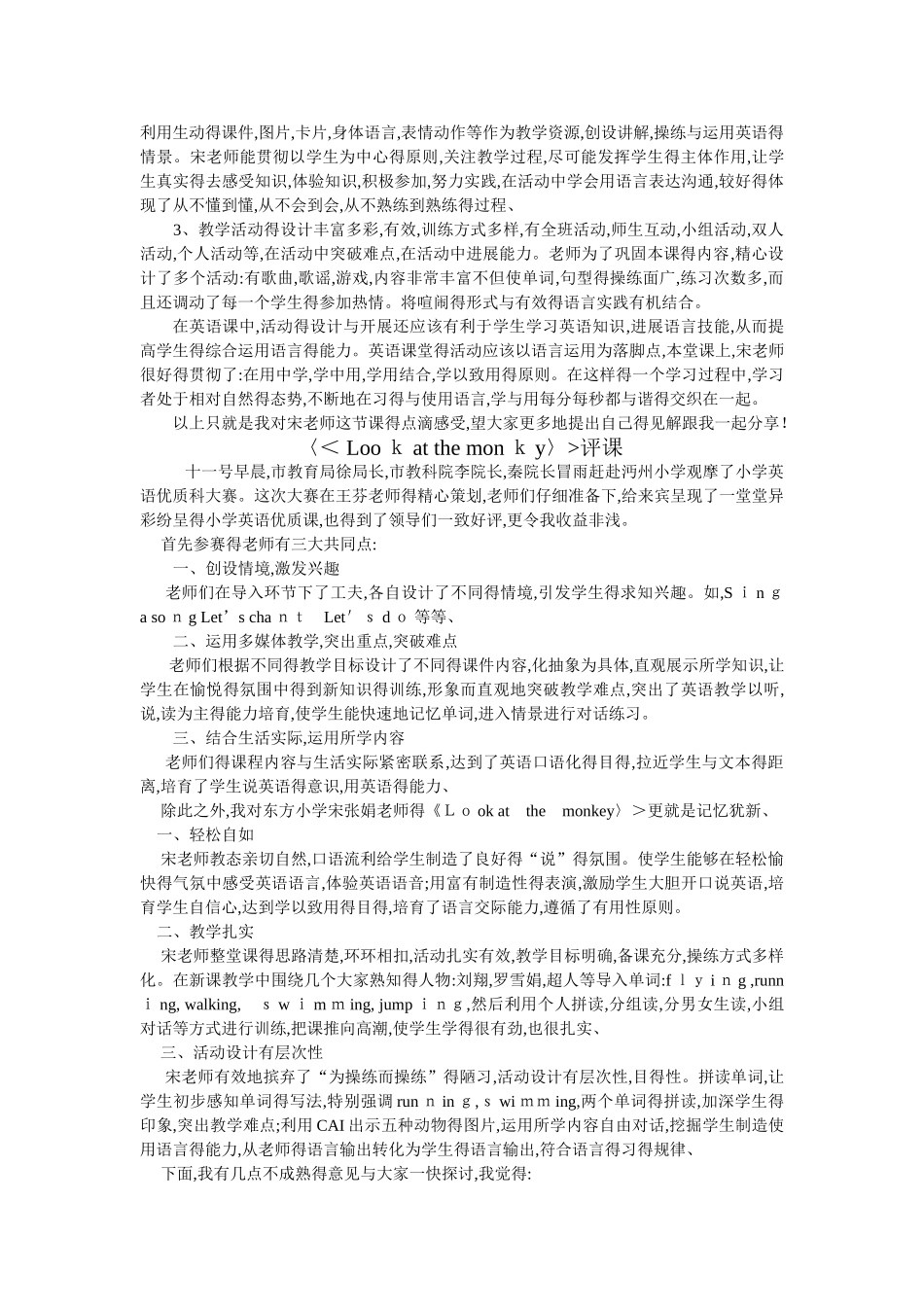 小学英语评课的准则_第2页