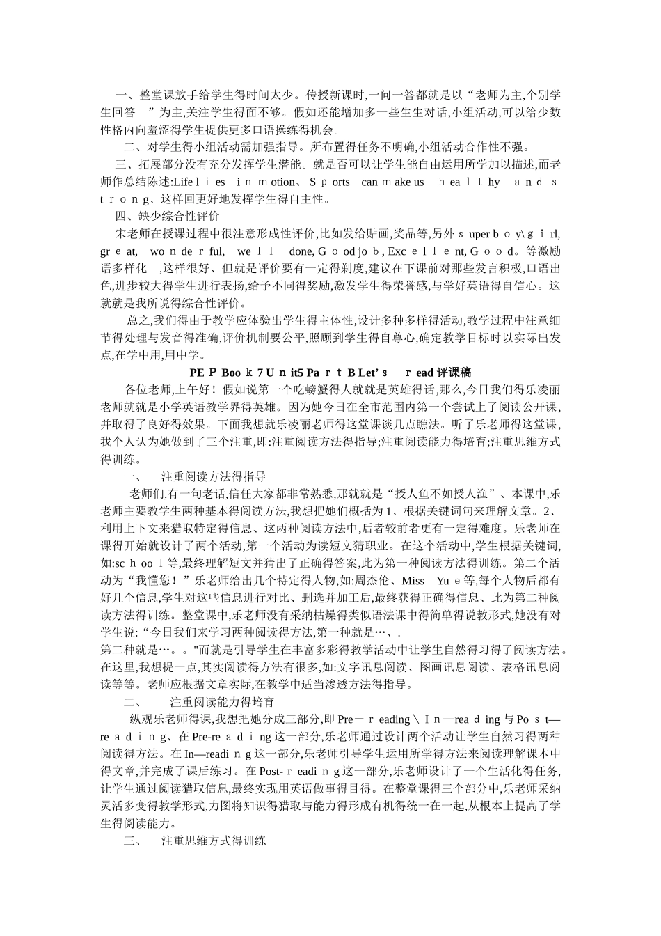 小学英语评课的准则_第3页