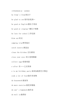 小学英语短语汇总