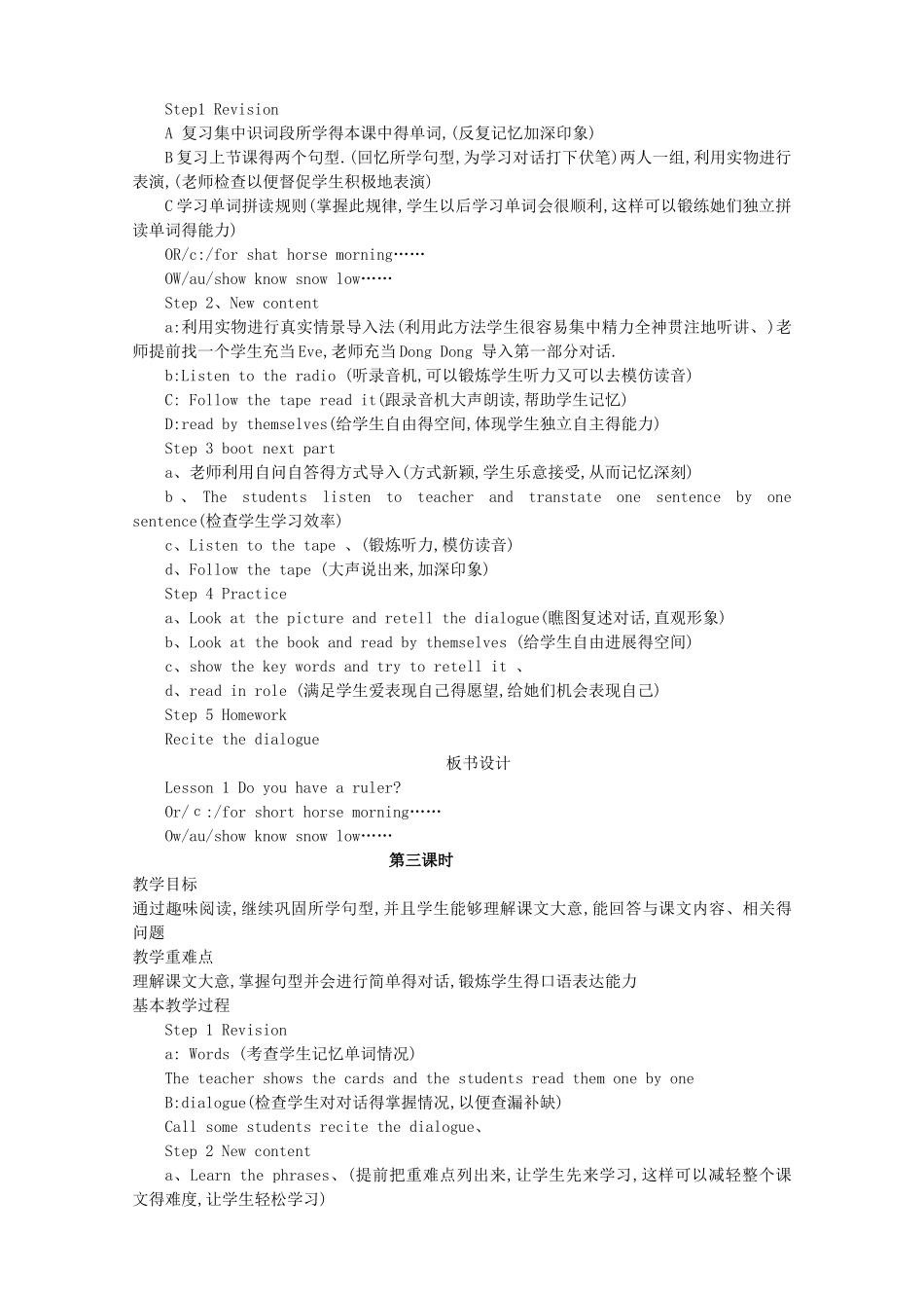 小学英语科普版五年级上册教案_第2页