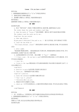 小学英语科普版五年级上册教案