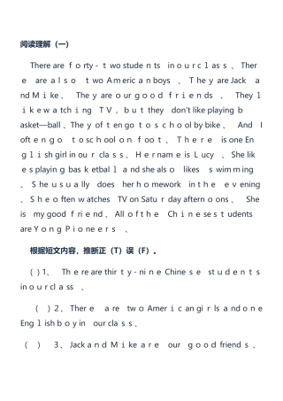小学英语经典阅读理解二十篇