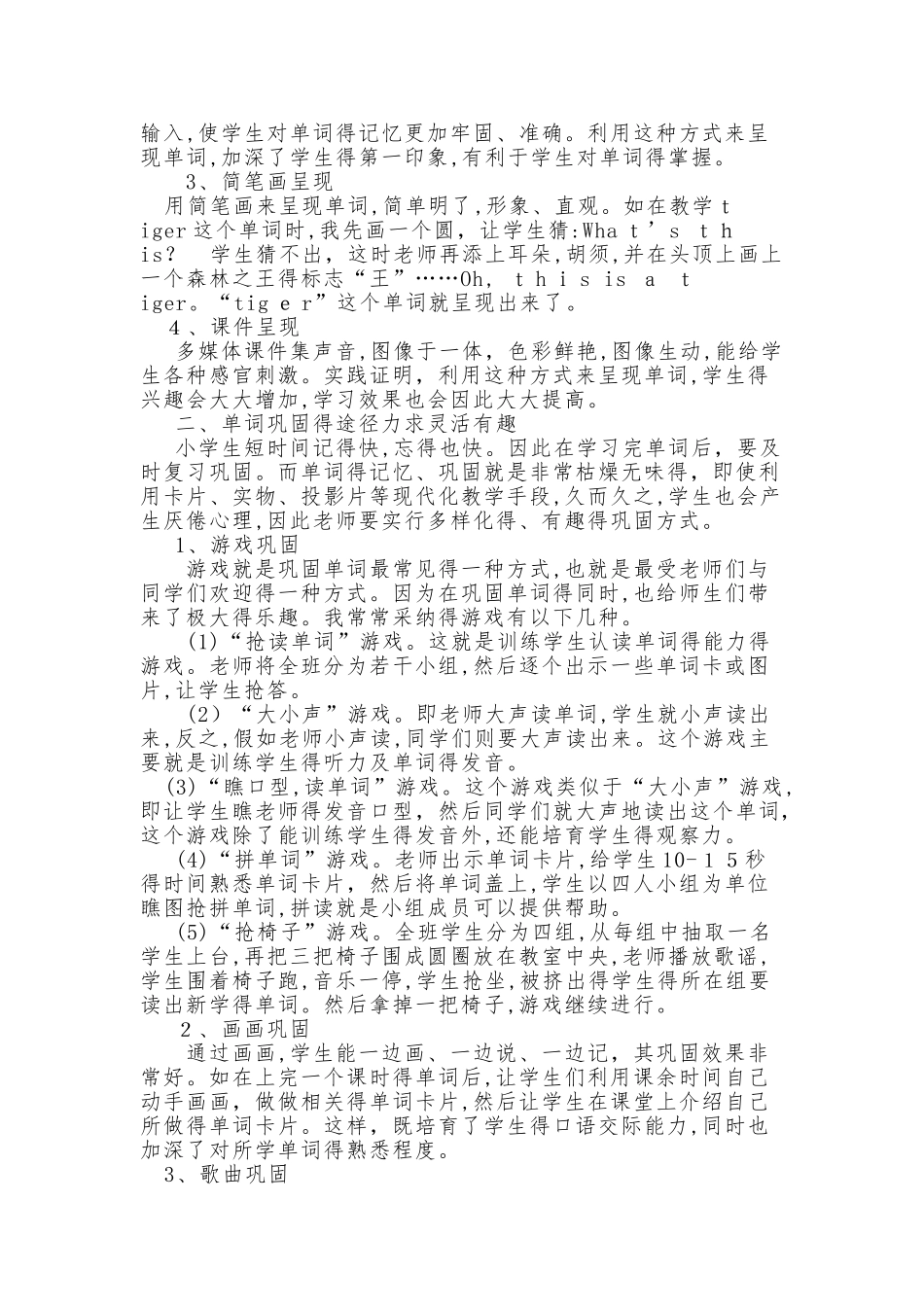 小学英语词汇教学心得体会_第2页