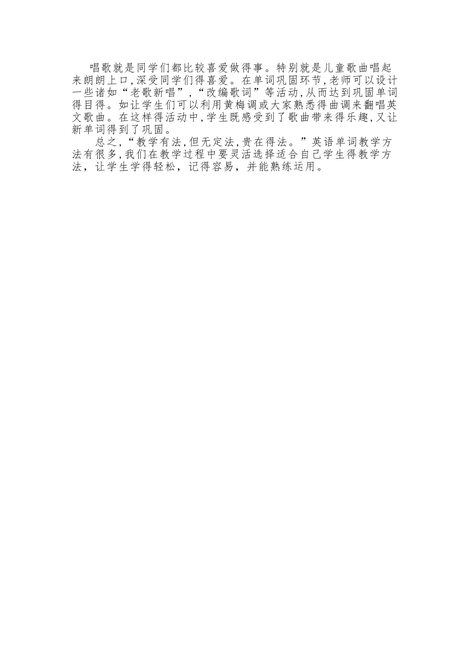 小学英语词汇教学心得体会_第3页