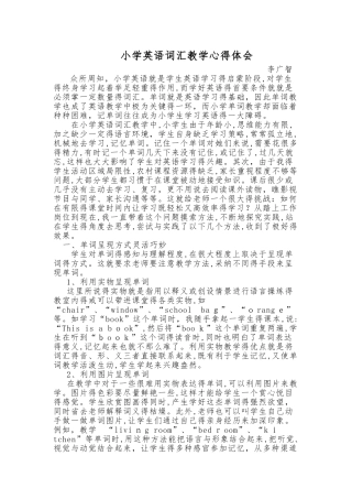 小学英语词汇教学心得体会