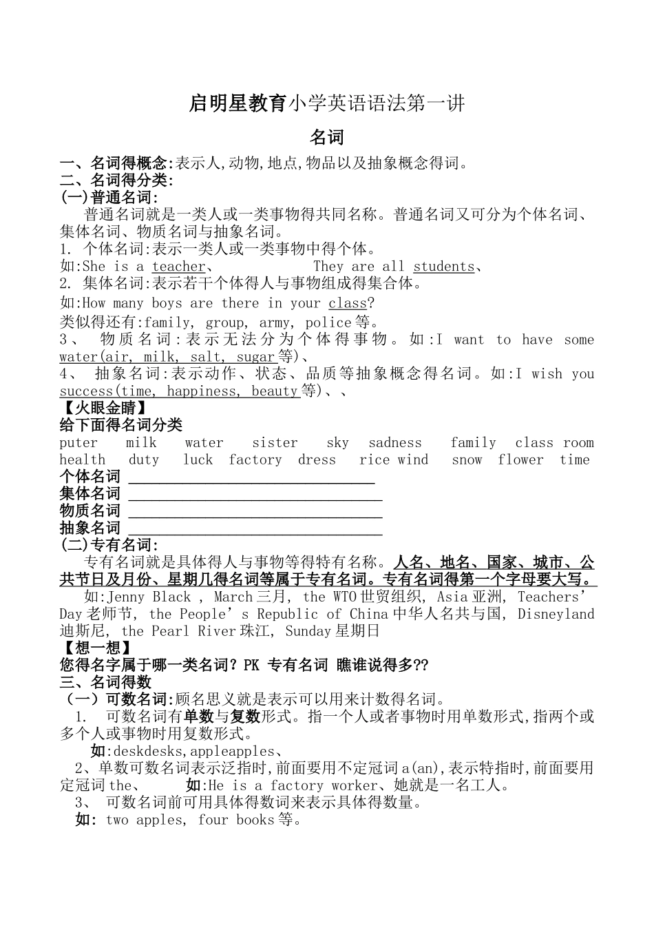 小学英语语法名词_第1页