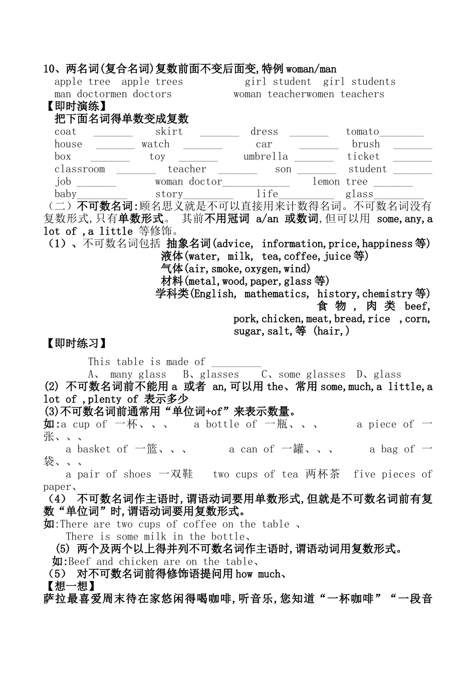 小学英语语法名词_第3页