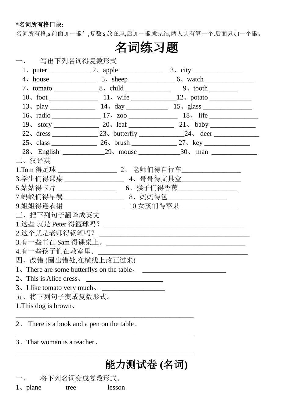 小学英语语法大全-附练习题_第3页