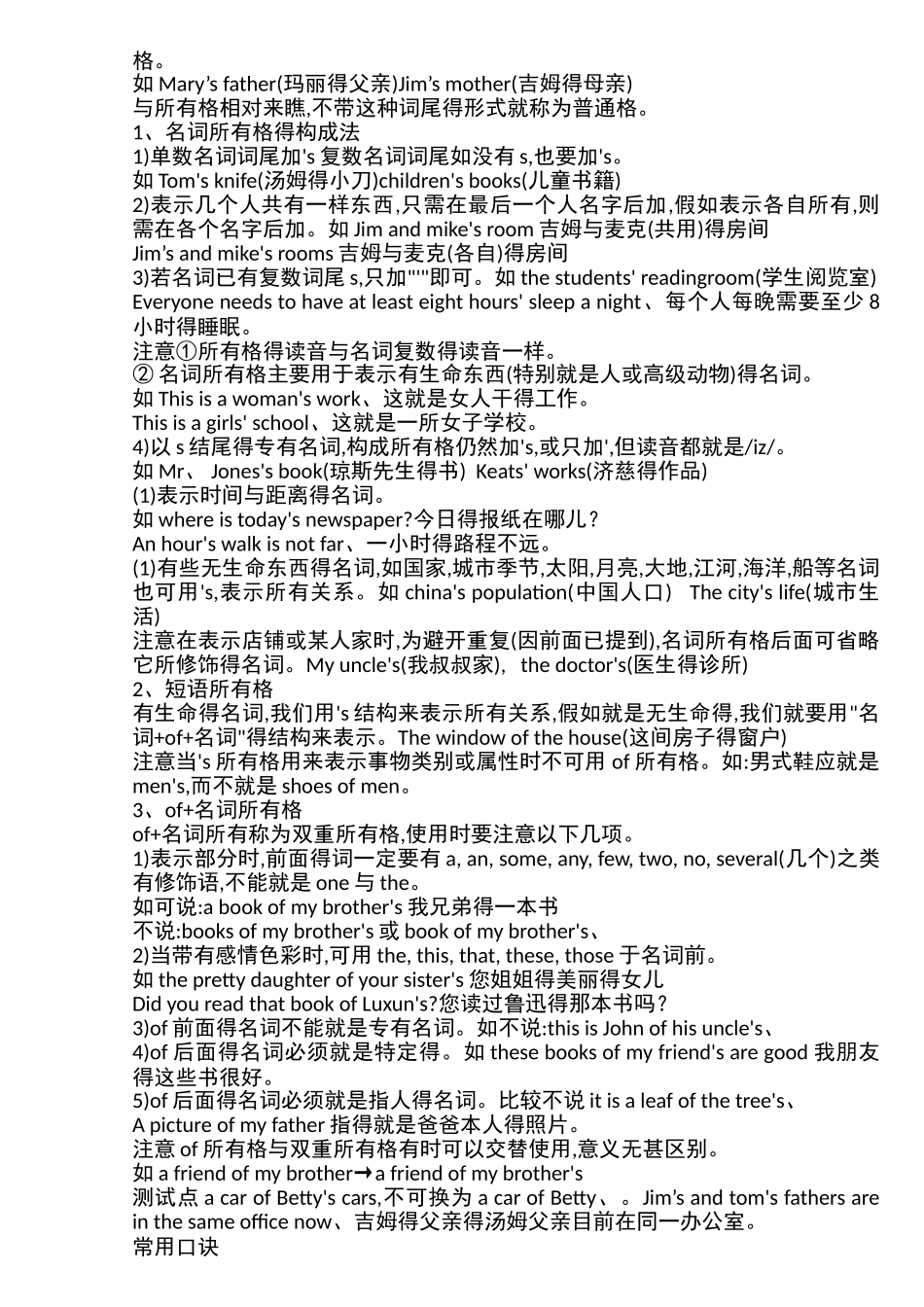 小学英语语法总结大全_第3页