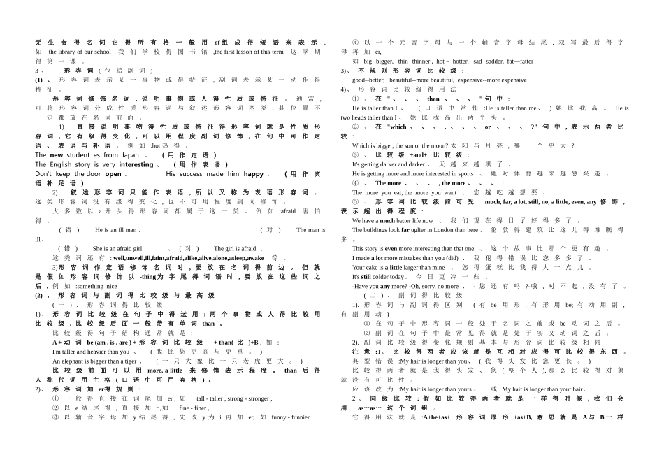 小学英语语法知识整理汇总_第3页