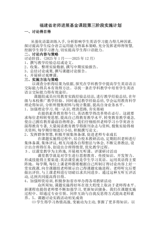 小学英语课题第三阶段实施计划及总结
