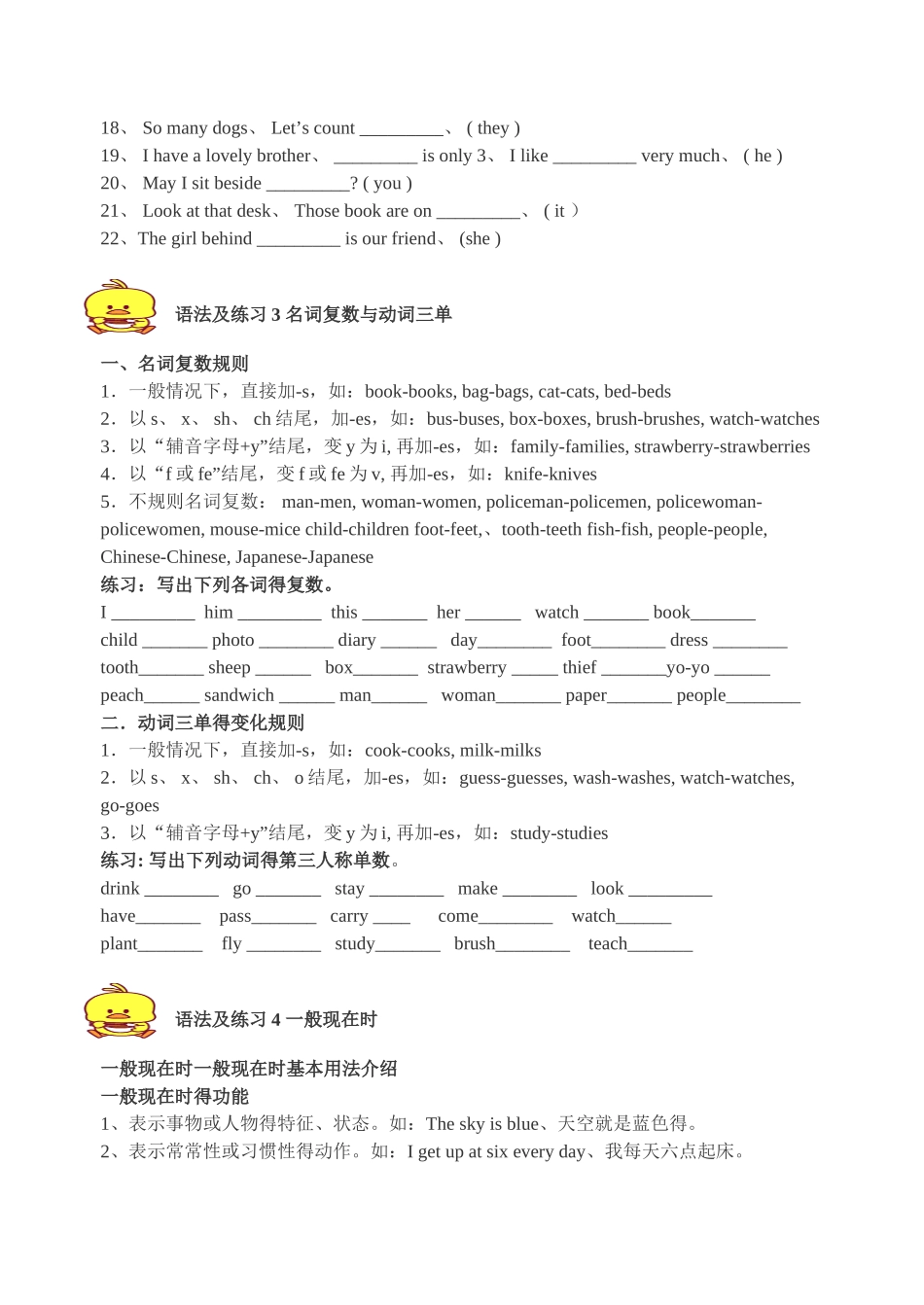 小学英语重点语法练习题_第3页