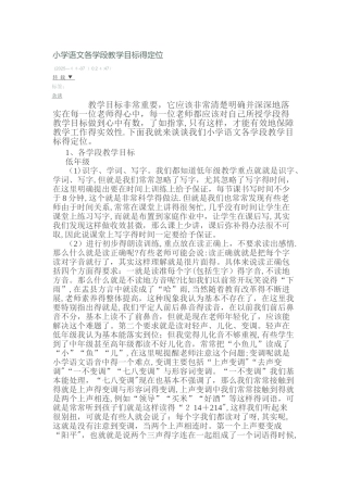 小学语文各学段教学目标的定位