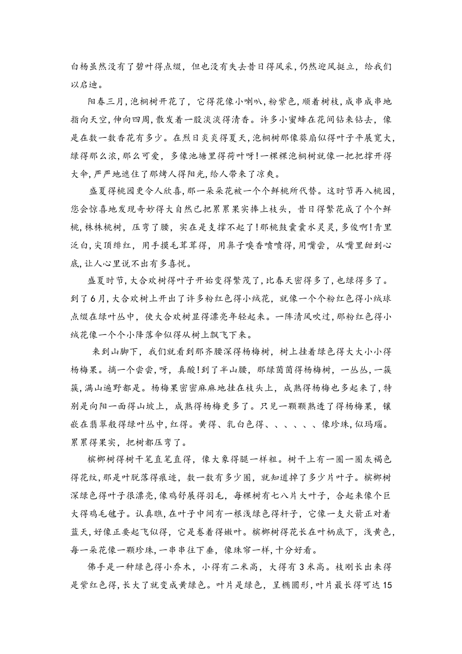 小学语文作文素材小学快速作文描写树段落宝典_全国通用_第2页