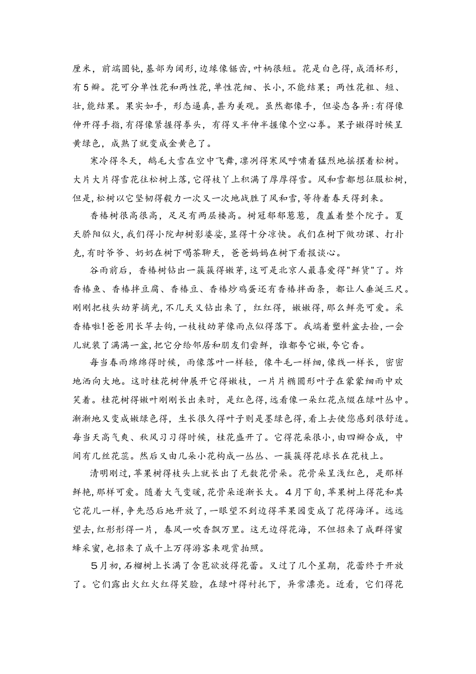 小学语文作文素材小学快速作文描写树段落宝典_全国通用_第3页