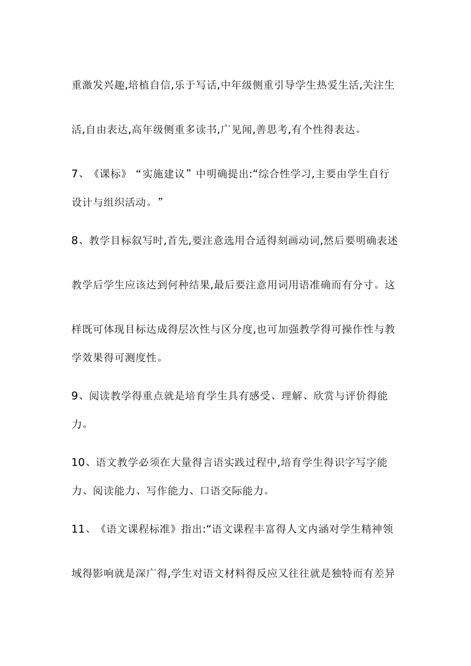 小学语文教学案例分析及试题_第2页