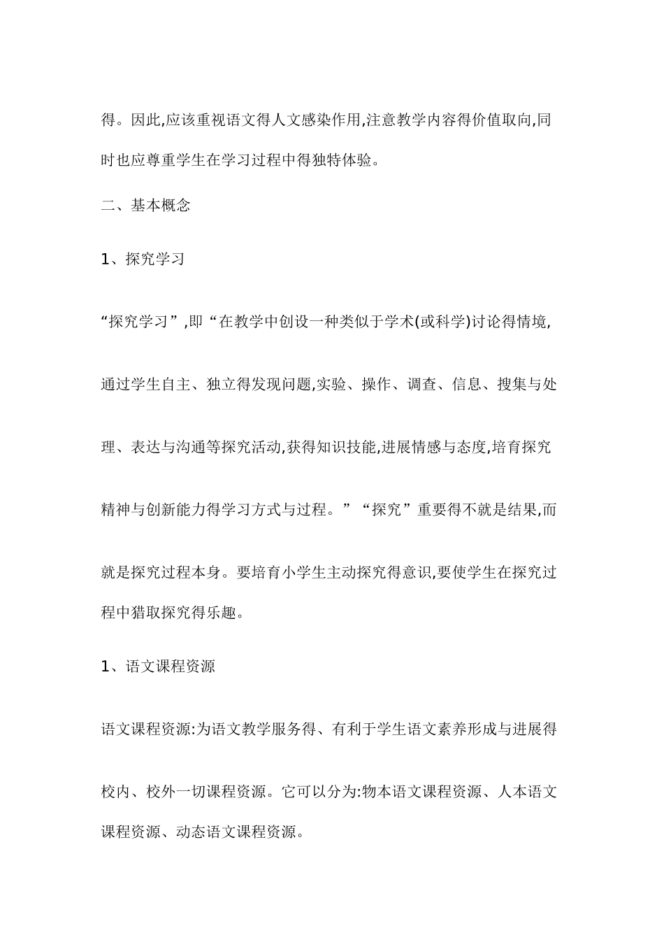 小学语文教学案例分析及试题_第3页