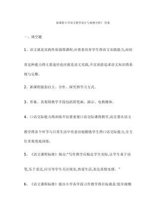 小学语文教学案例分析及试题