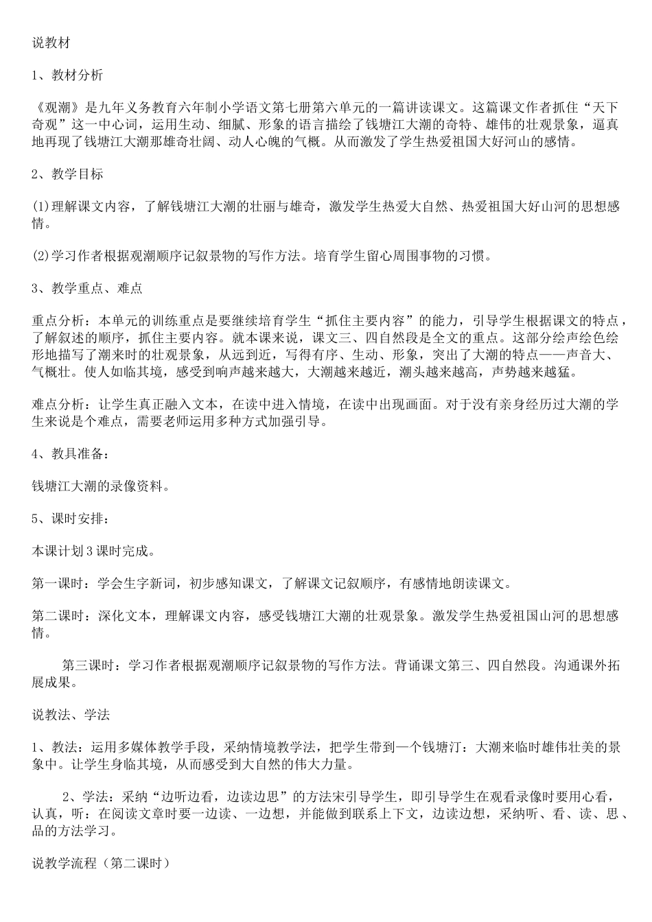 小学语文四年级上、下册整册说课稿学位论文_第3页