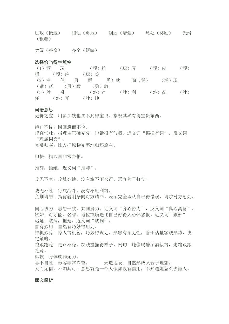 小学语文五年级下册第五单元复习资料_第2页