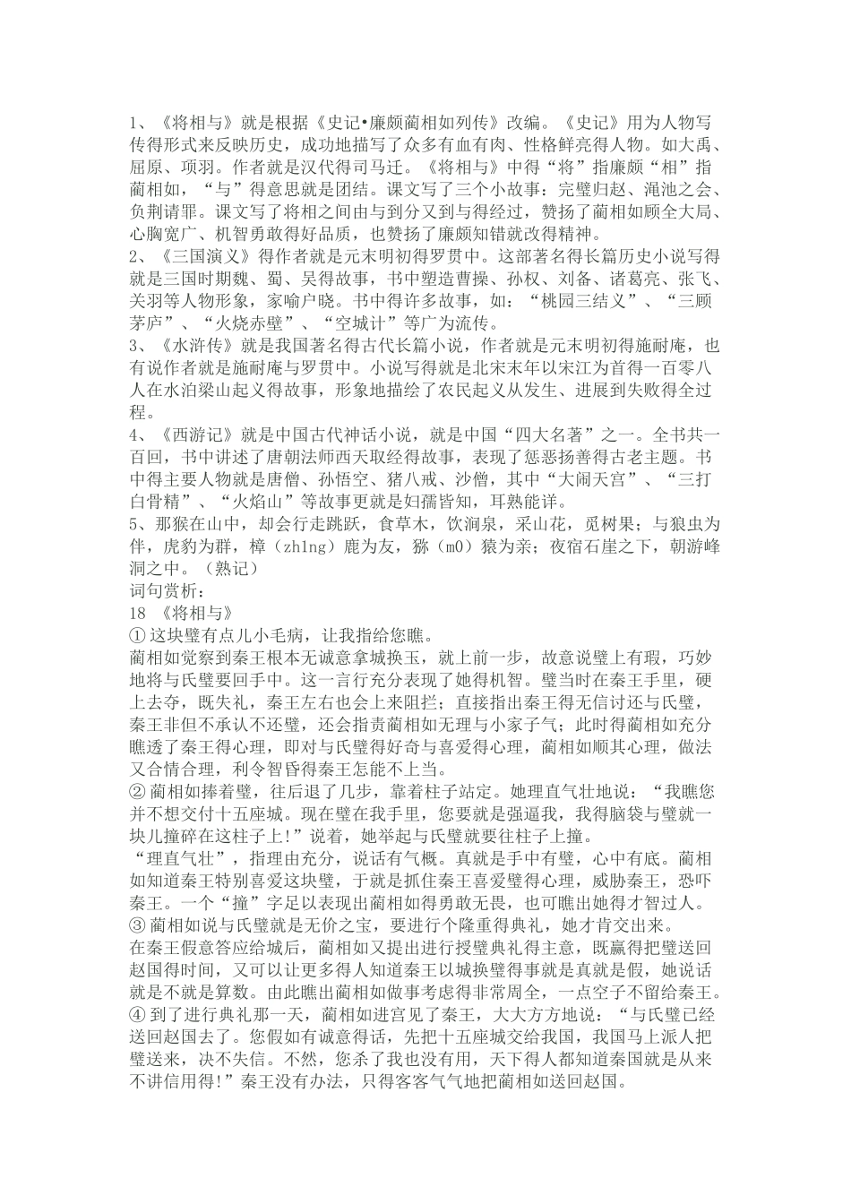 小学语文五年级下册第五单元复习资料_第3页