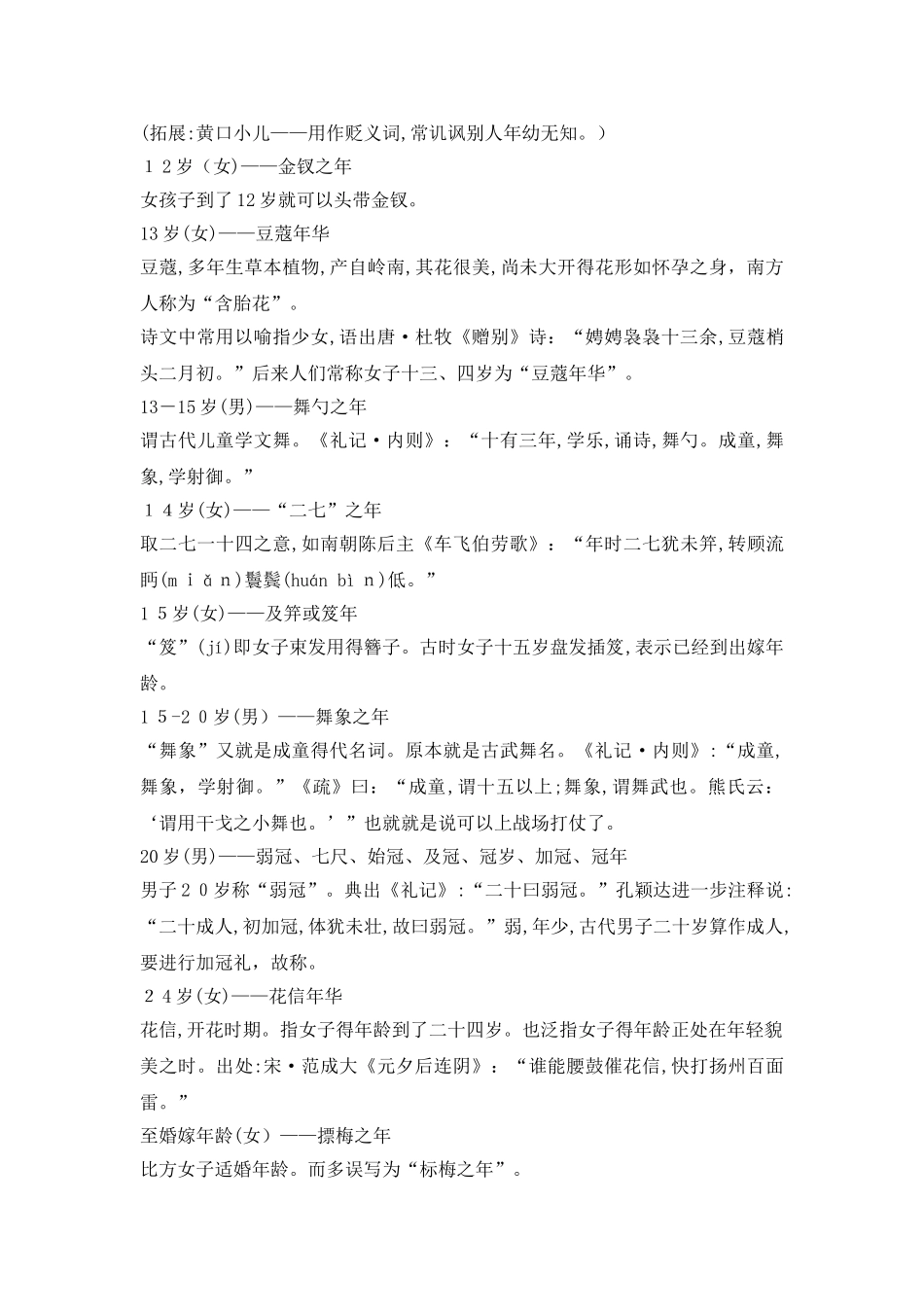 小学语文基础知识题库_第2页