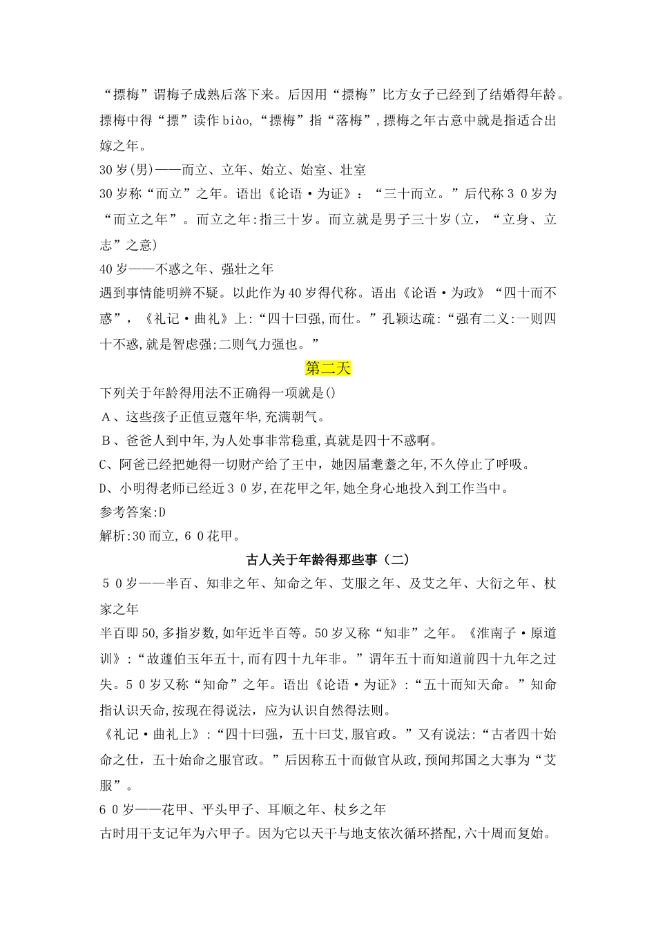 小学语文基础知识题库_第3页