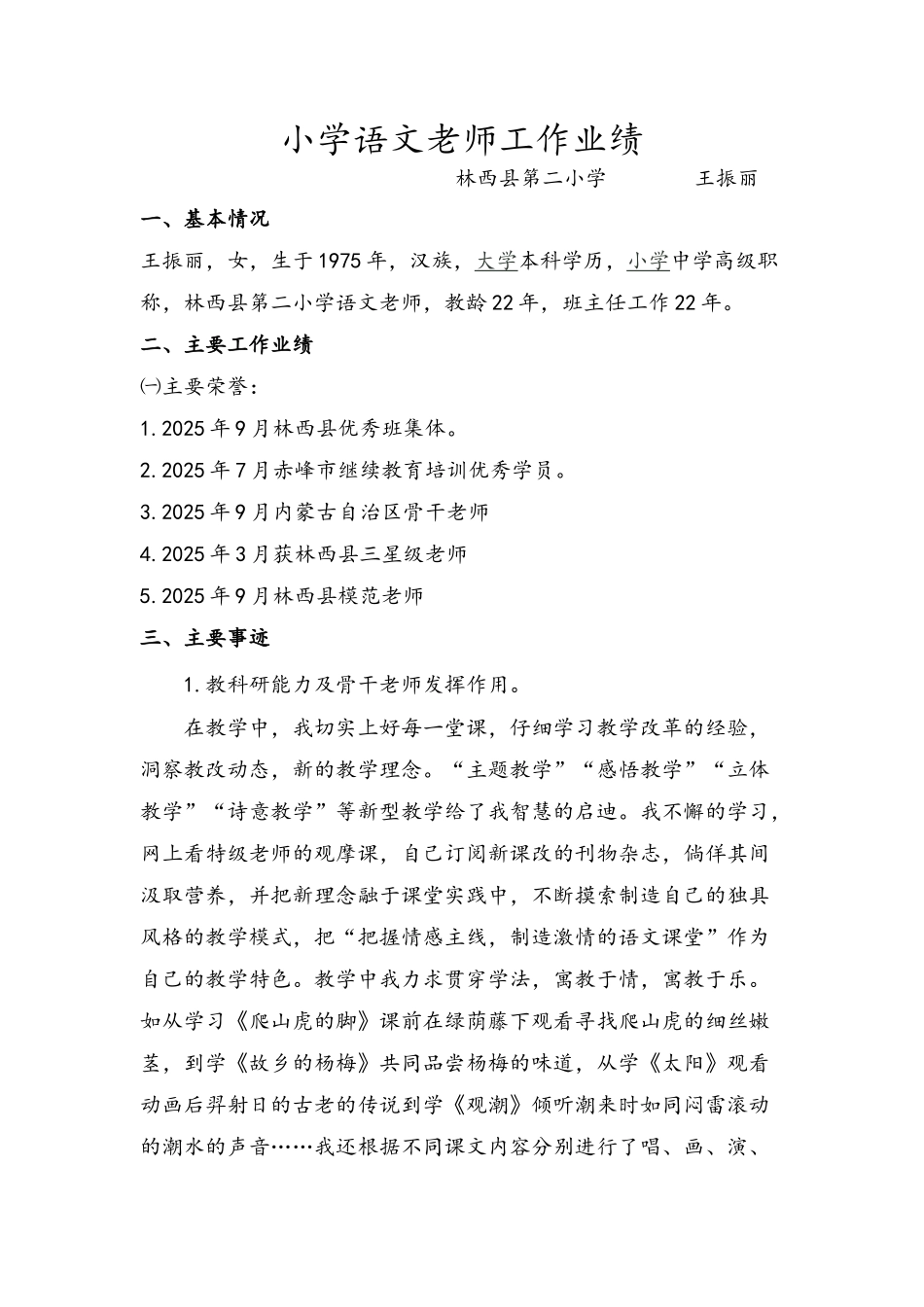 小学语文教师工作业绩_第1页