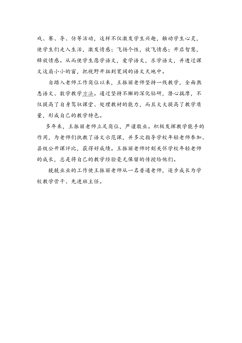 小学语文教师工作业绩_第2页