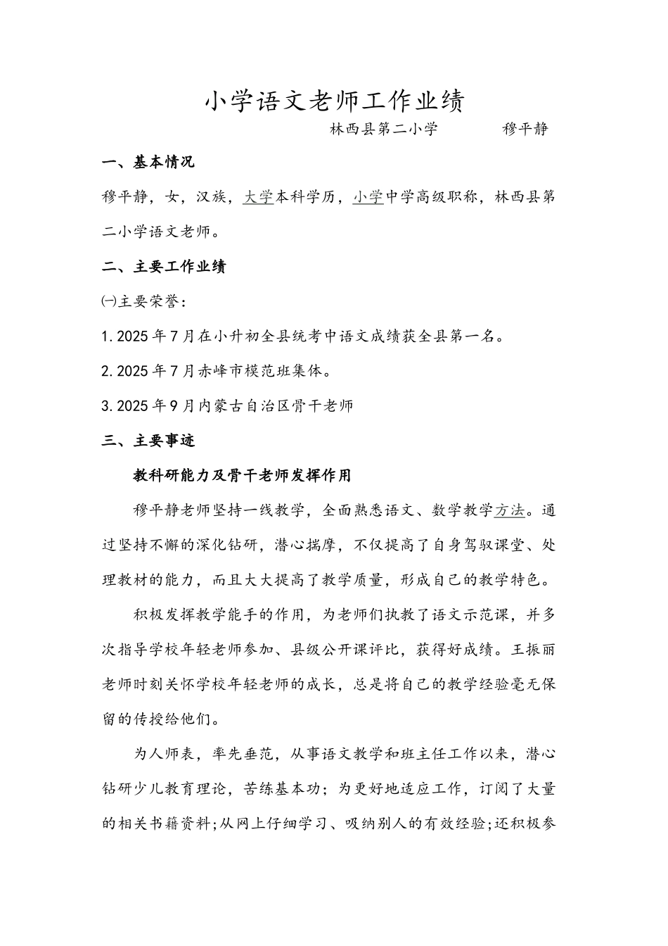 小学语文教师工作业绩_第3页