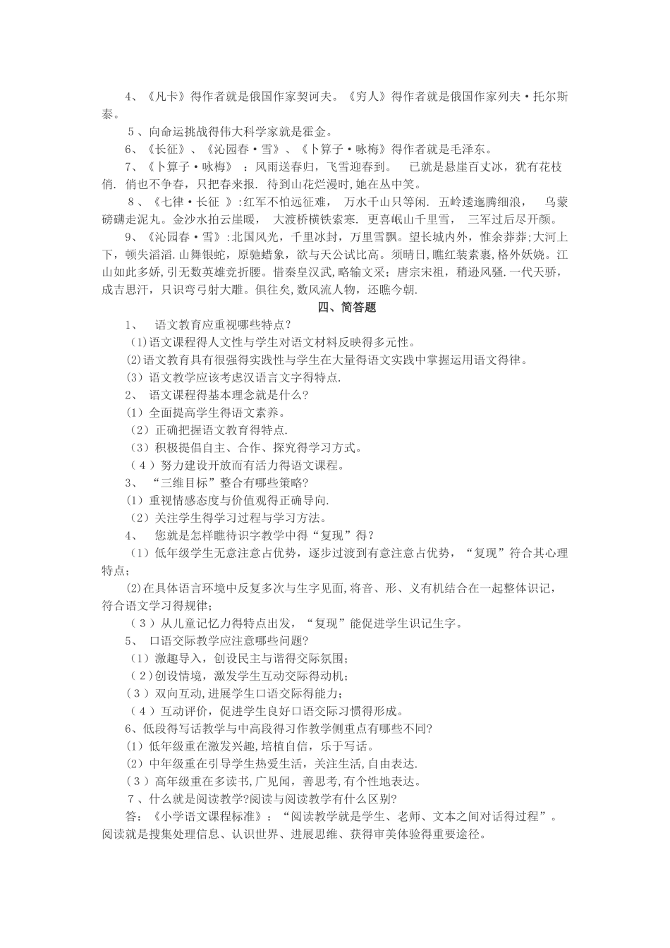 小学语文教师招聘考试专业知识分类习题_第2页