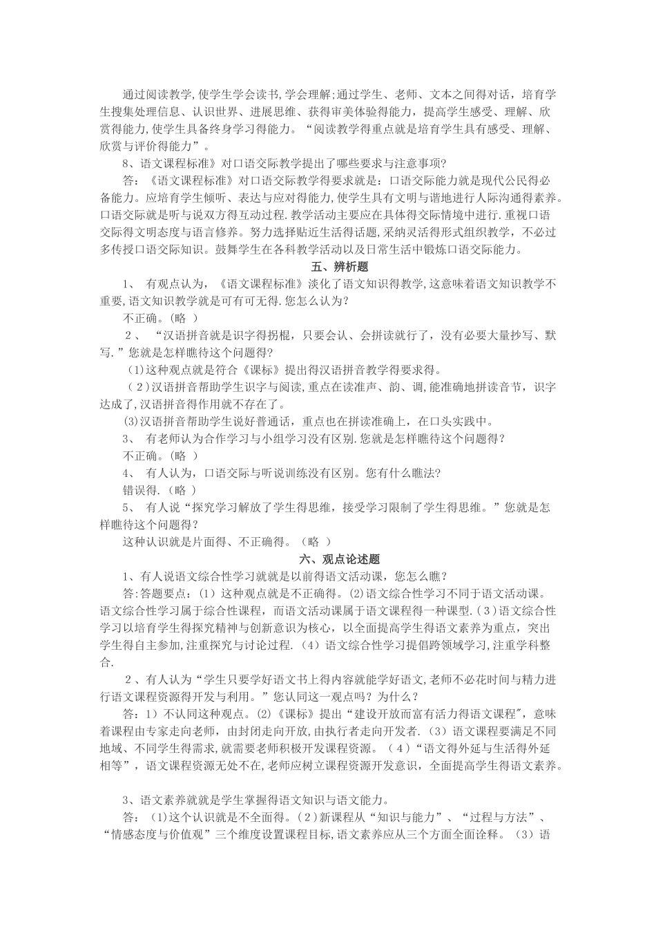 小学语文教师招聘考试专业知识分类习题_第3页