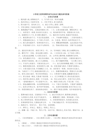 小学语文教师招聘考试专业知识分类习题