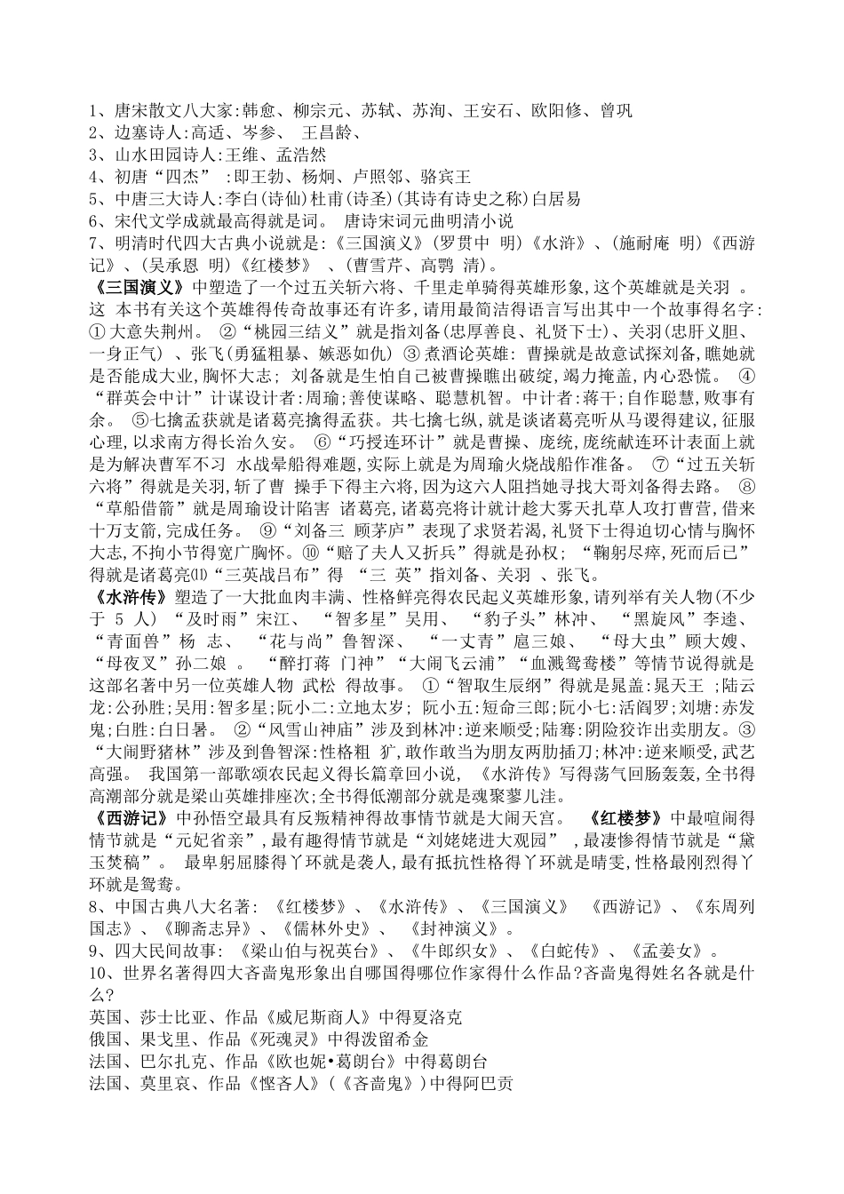 小学语文文学常识整理_第3页