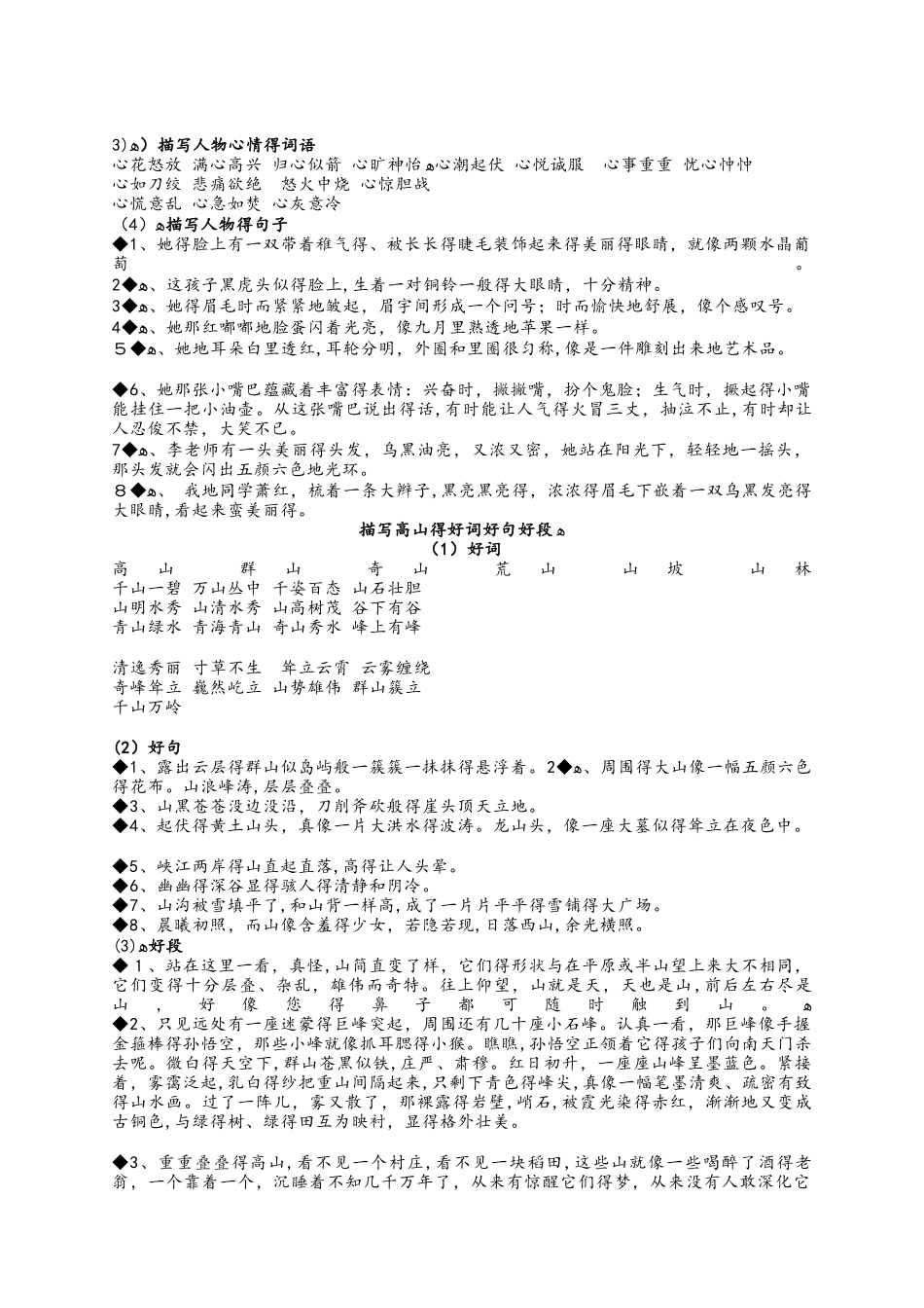 小学语文素材写作素材精华，全国通用_第2页
