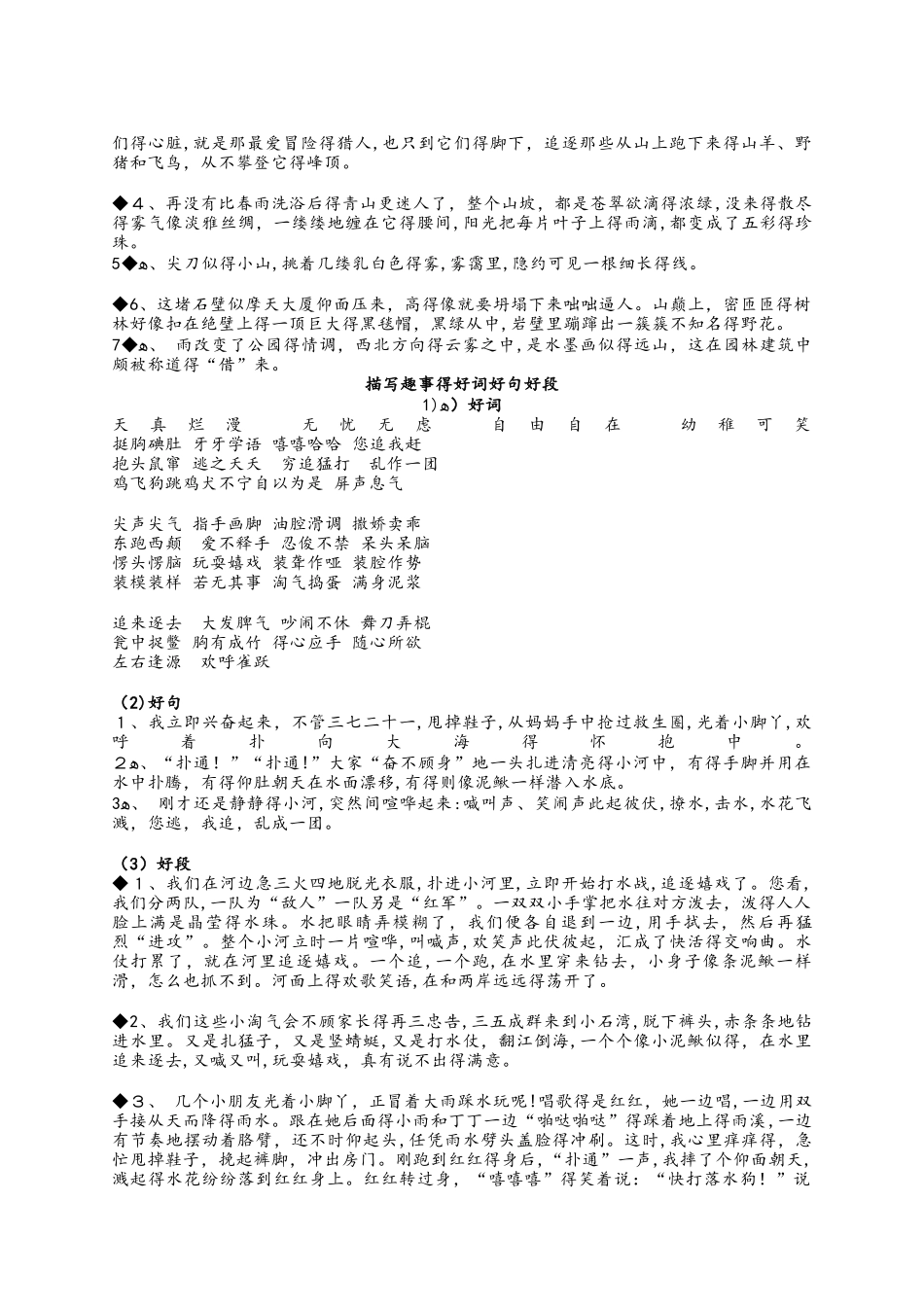 小学语文素材写作素材精华，全国通用_第3页