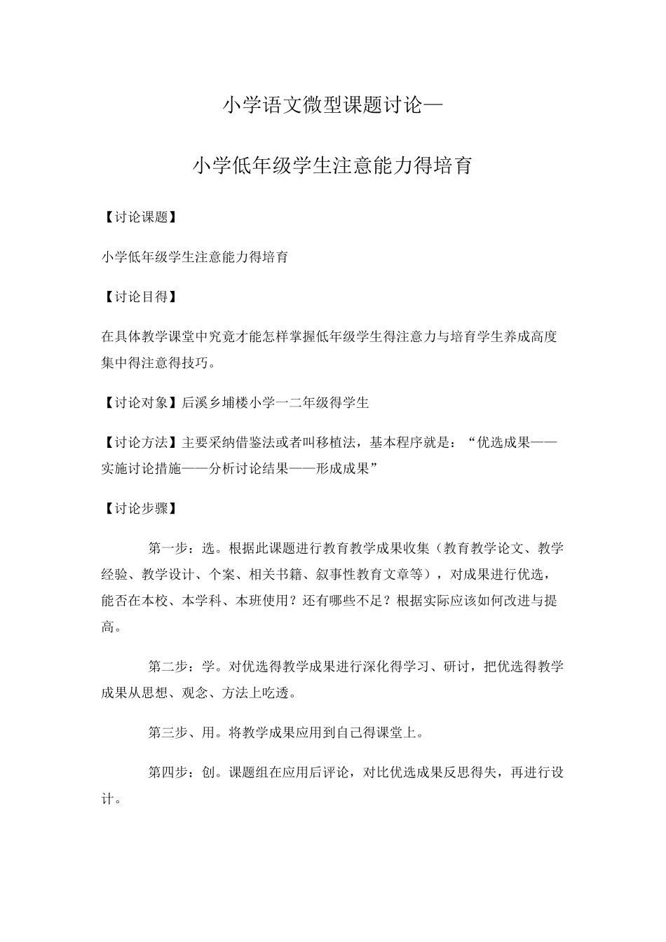 小学语文微型课题研究_第1页