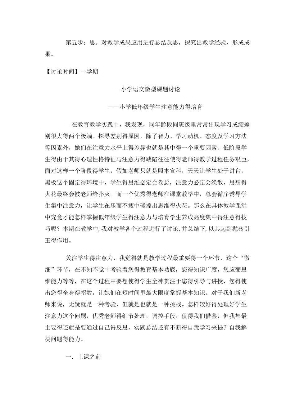 小学语文微型课题研究_第2页