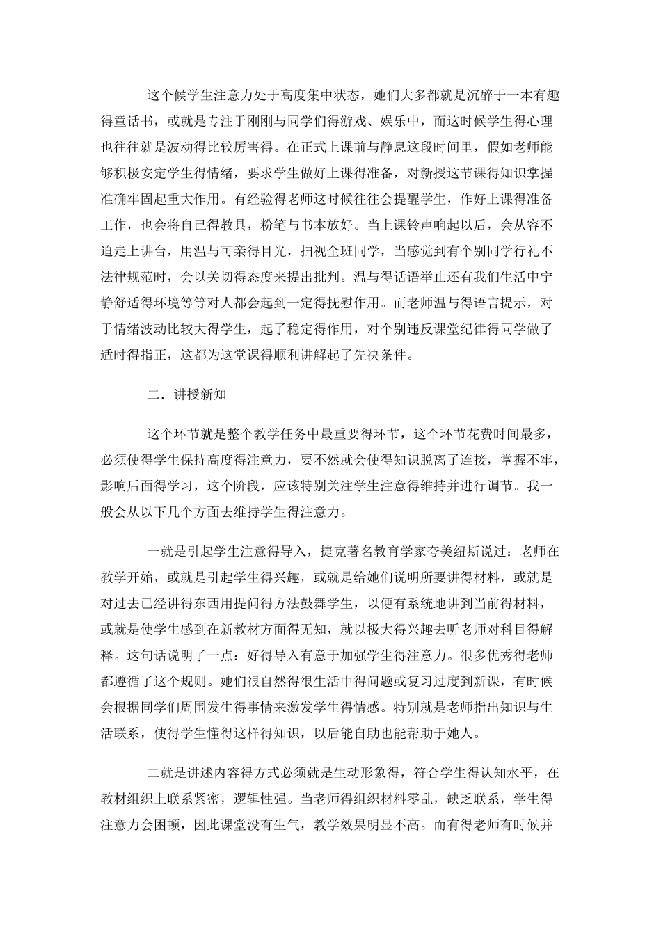 小学语文微型课题研究_第3页