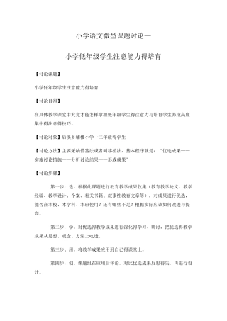 小学语文微型课题研究