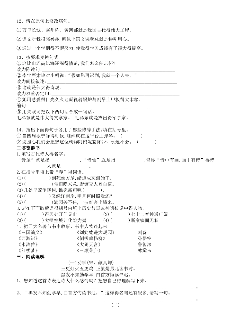 小学语文综合知识练习题_第2页