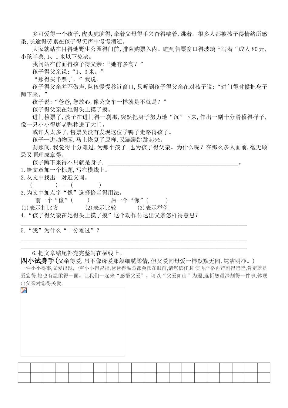 小学语文综合知识练习题_第3页