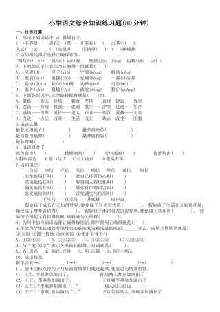 小学语文综合知识练习题