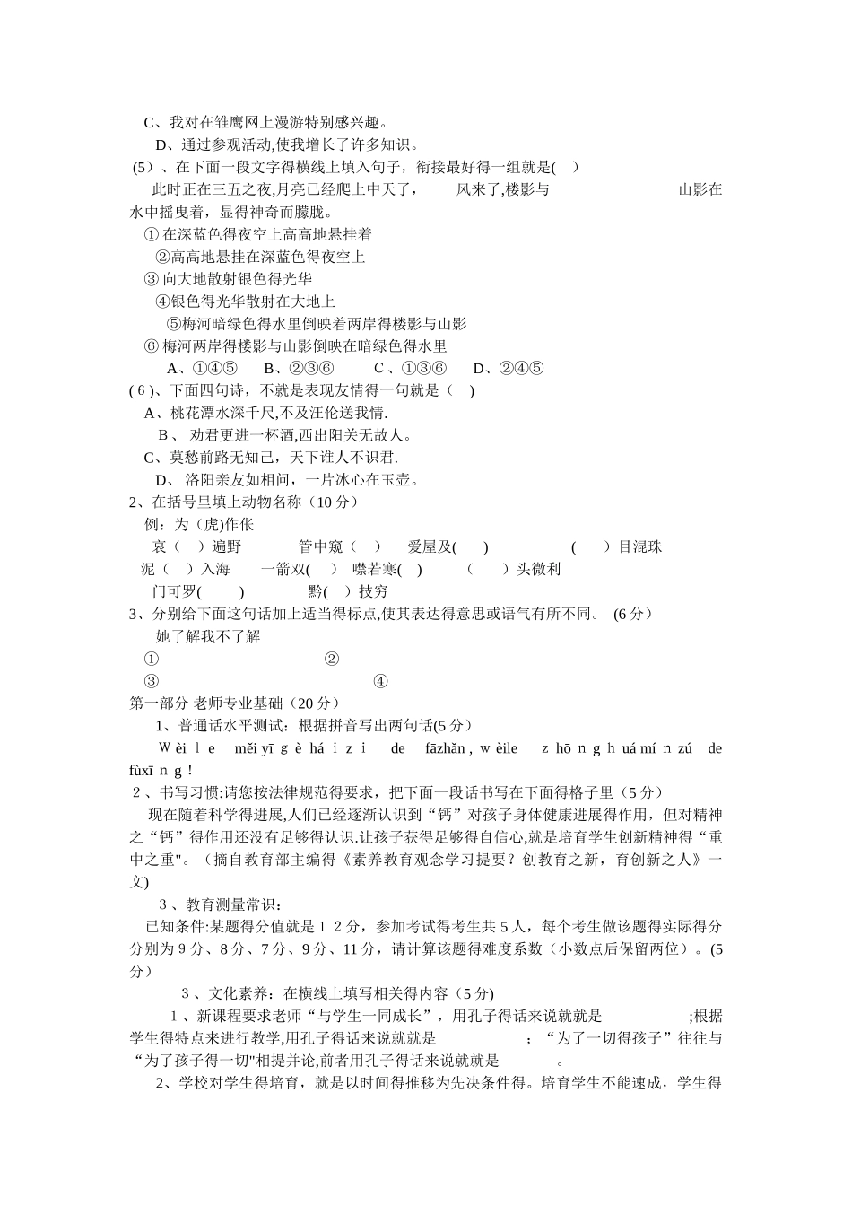 小学语文教师职称考试试题_第2页