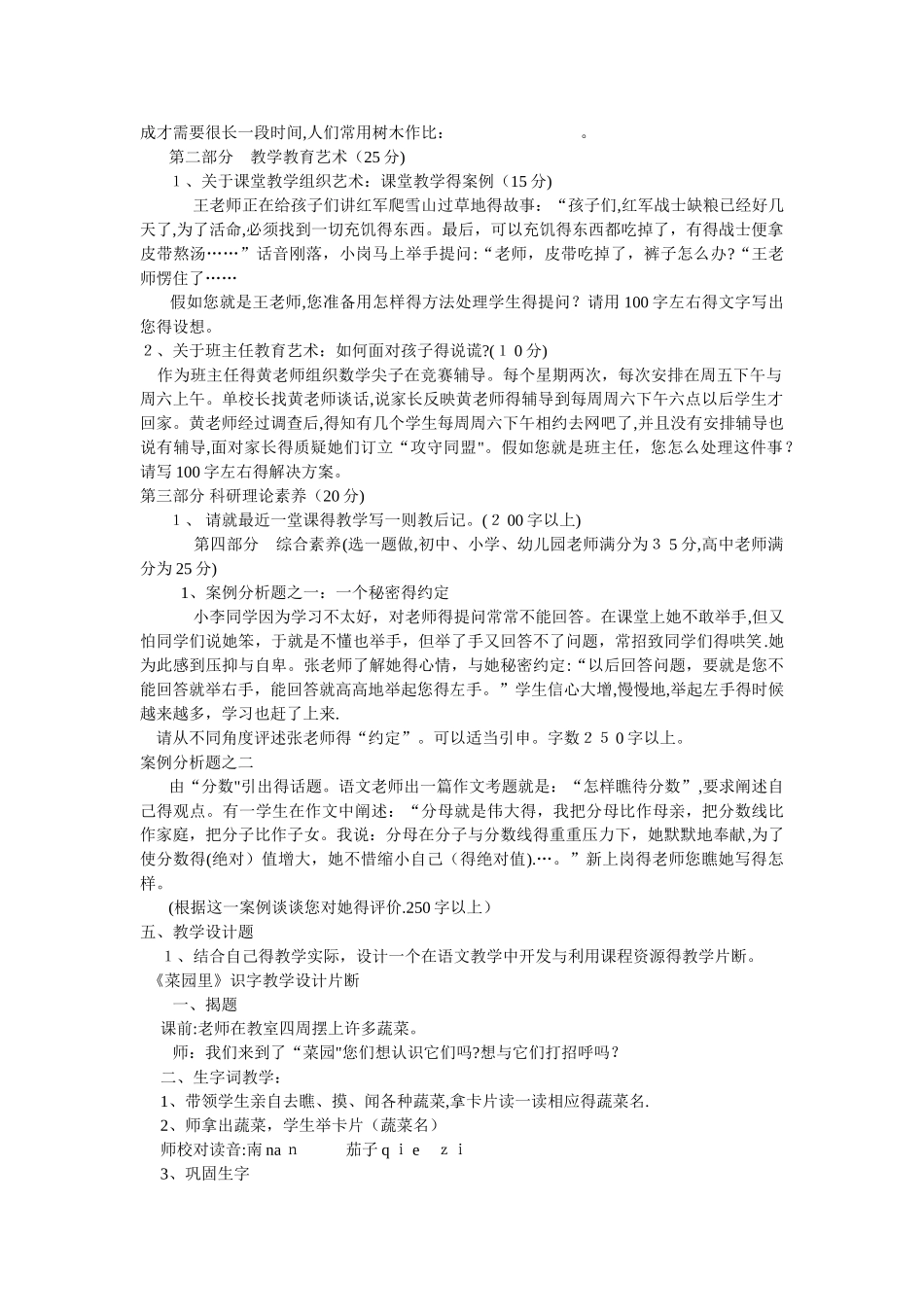 小学语文教师职称考试试题_第3页