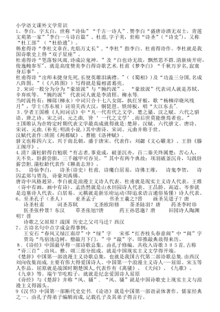 小学语文课外文学常识