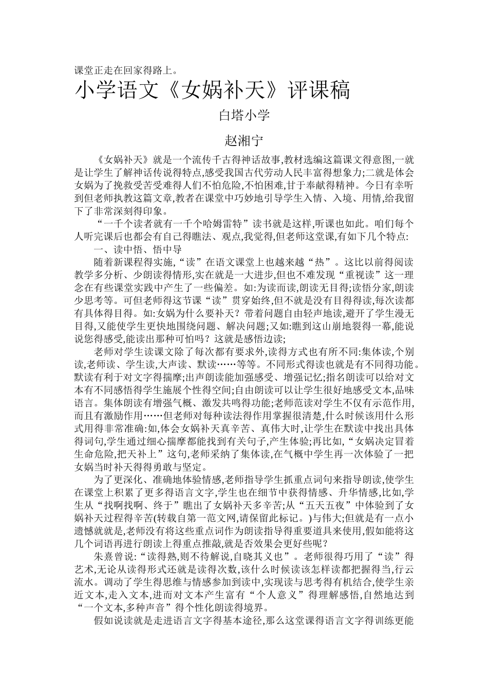 小学语文观摩课评课稿_第2页