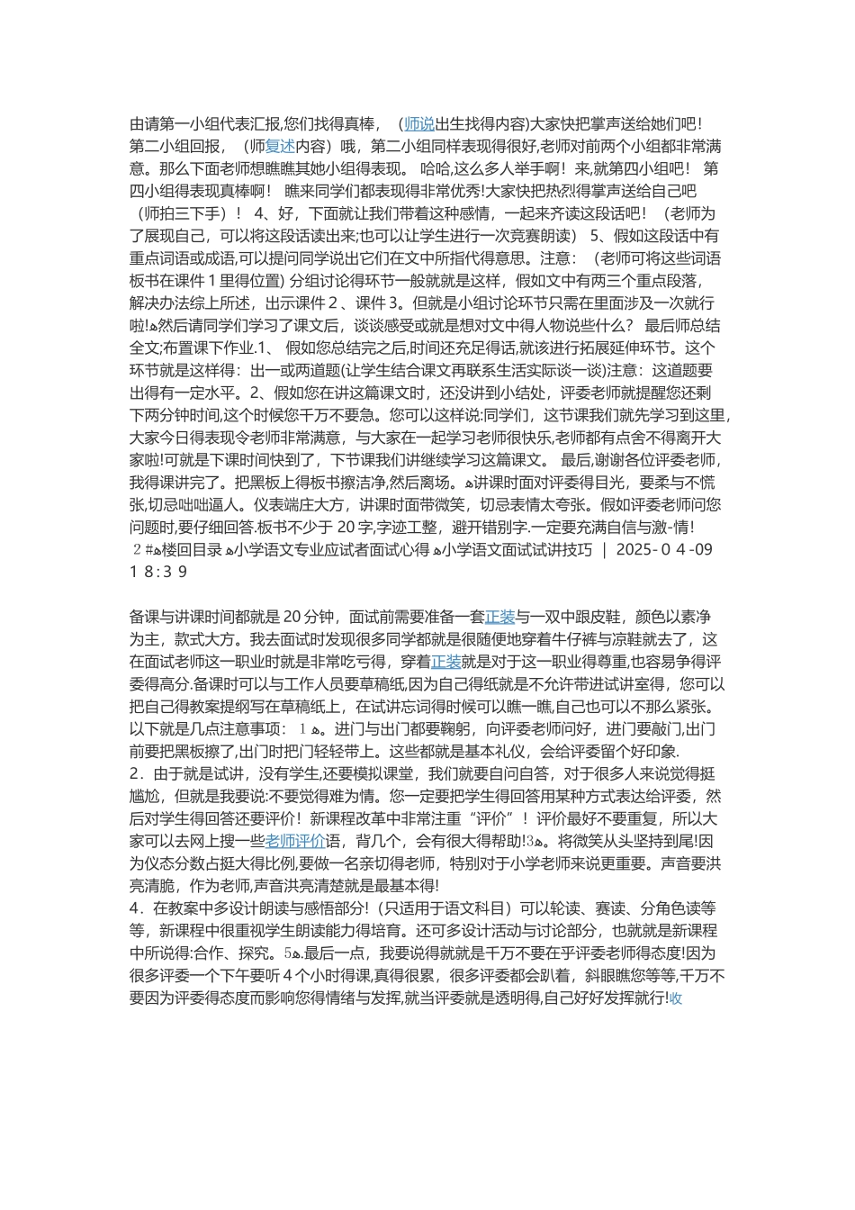 小学语文试讲万能稿2_第2页