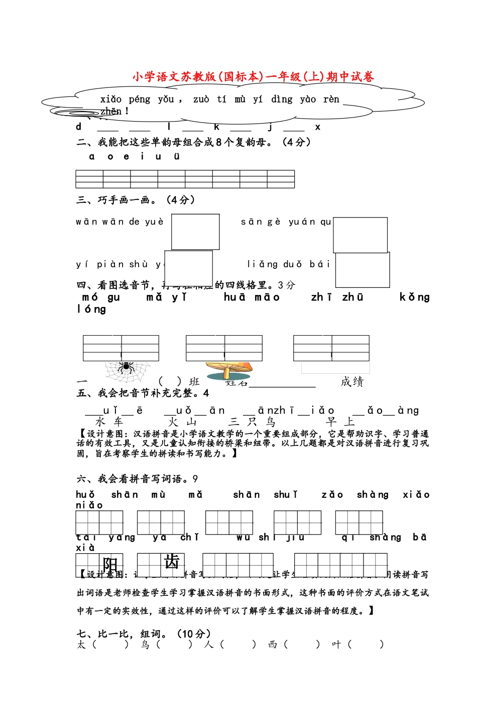 小学语文苏教版一年级(上)期中试卷_第1页