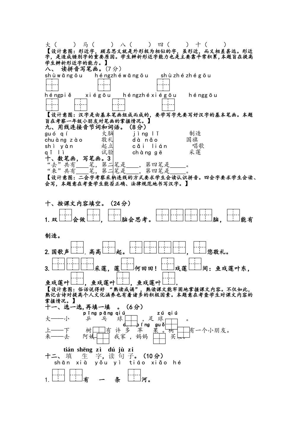小学语文苏教版一年级(上)期中试卷_第2页